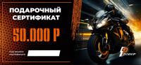 Подарочный сертификат Pro-Ekip.ru на 50.000р в Краснодаре