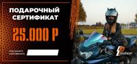 Подарочный сертификат Pro-Ekip.ru на 25.000р в Краснодаре