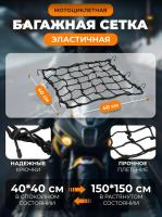 Scout сетка на багажник 40*40 Черная Крючки металл в Краснодаре