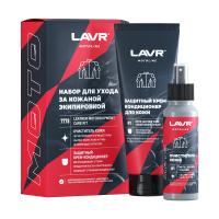 Lavr Набор для ухода за кожаной экипировкой, 120/200 мл в Краснодаре
