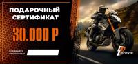 Подарочный сертификат Pro-Ekip.ru на 30.000р в Краснодаре