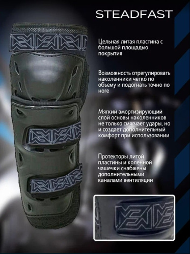 Moteq Защита коленей Steadfast в Краснодаре