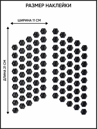 Motolike Наклейки на бак Соты Черные в Краснодаре