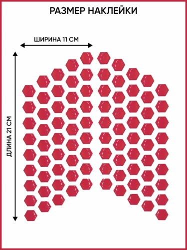Motolike Наклейки на бак Соты Красные в Краснодаре