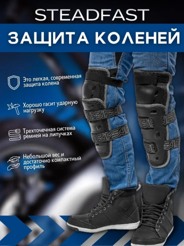 Moteq Защита коленей Steadfast в Краснодаре