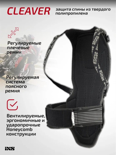 IXS Защита спины Cleaver 2XS/S в Краснодаре