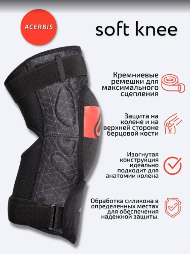 Acerbis Защита коленей Soft Knee Black/Red в Краснодаре
