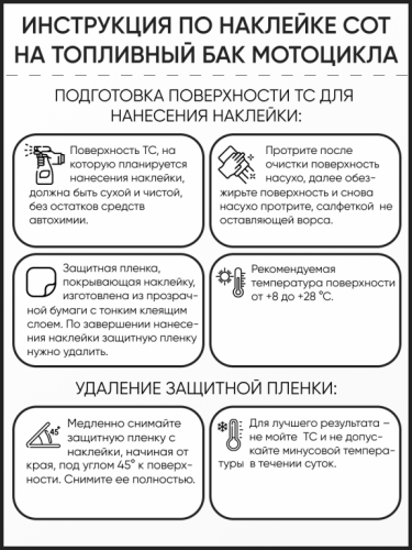 Motolike Наклейки на бак Соты Прозрачные в Краснодаре