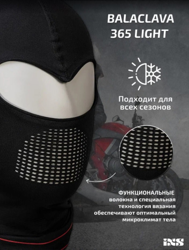 IXS Подшлемник Balaclava 365 Light Черный в Краснодаре